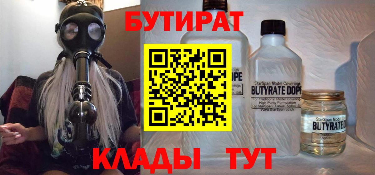 БУТИРАТ жидкий экстази Горно-Алтайск