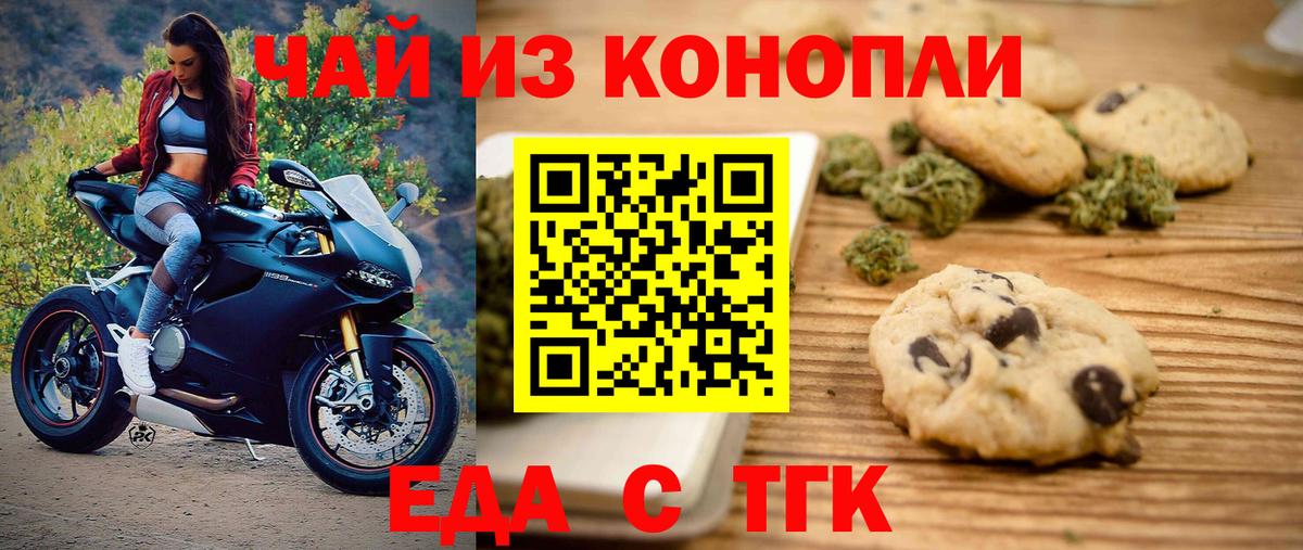 Еда ТГК марихуана Горно-Алтайск