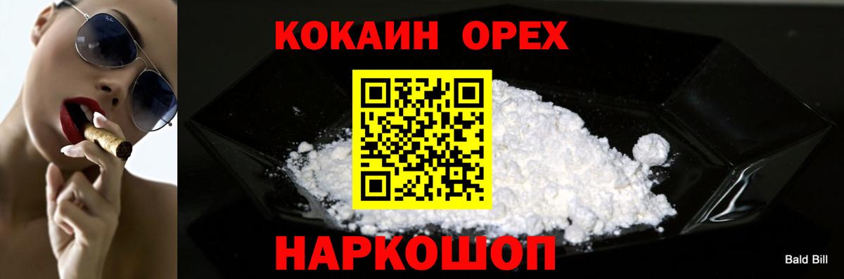 COCAIN 97% Горно-Алтайск