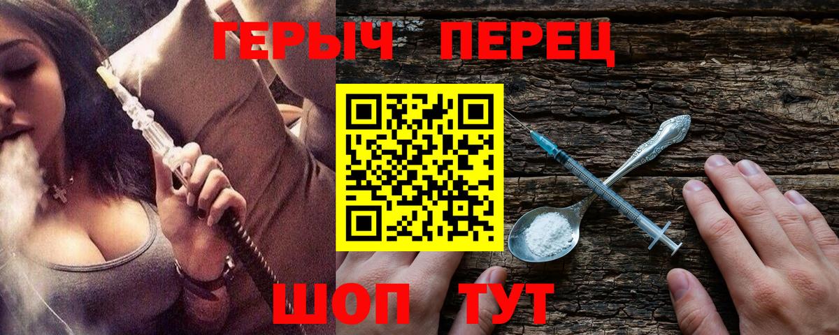 ГЕРОИН хмурый Горно-Алтайск