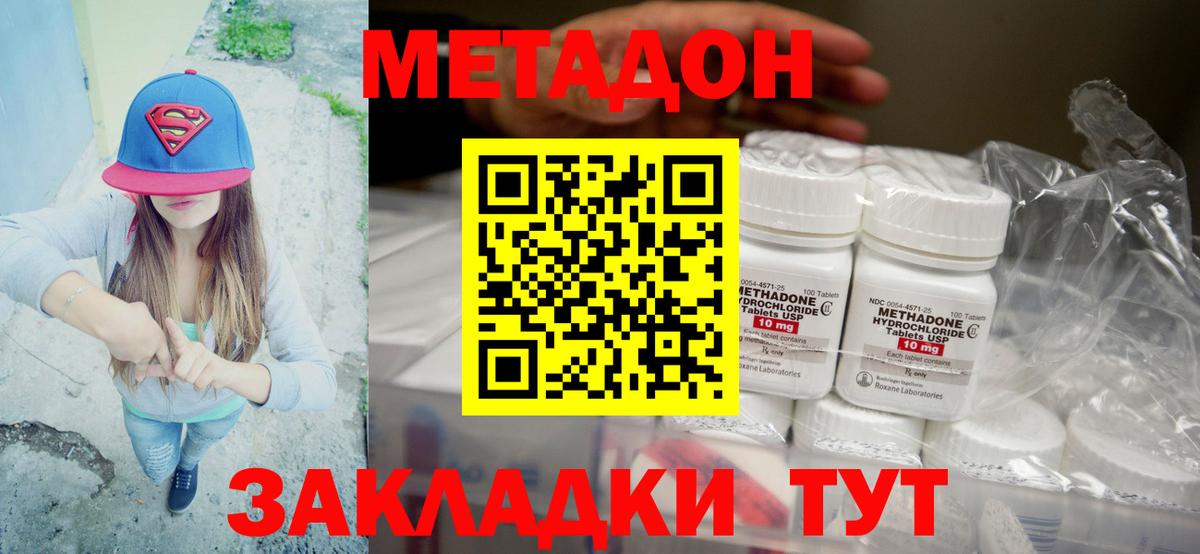 Горно-Алтайск  Метадон VHQ  Вход с VPN 