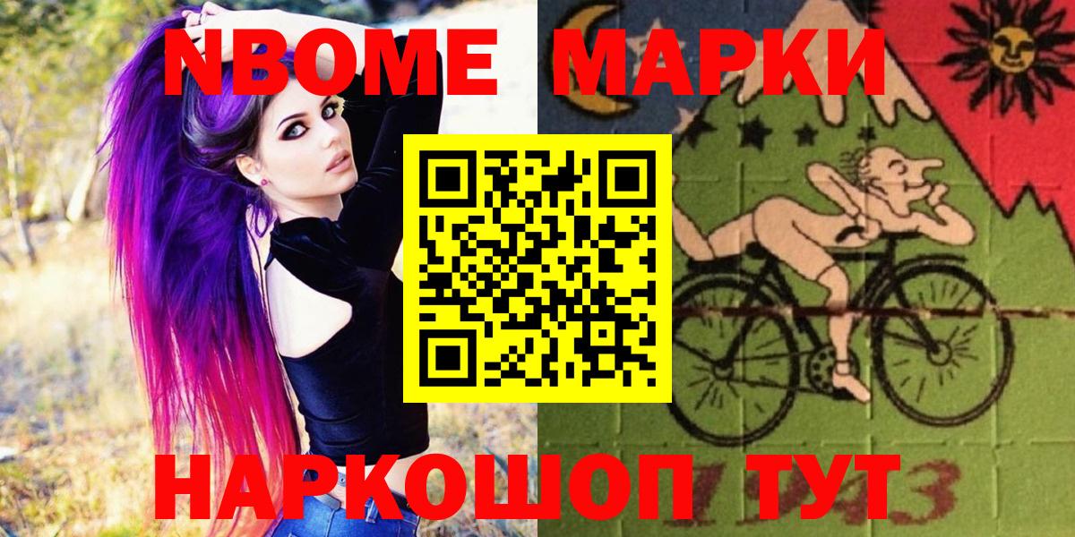 Марки N-bome 1500мкг Горно-Алтайск